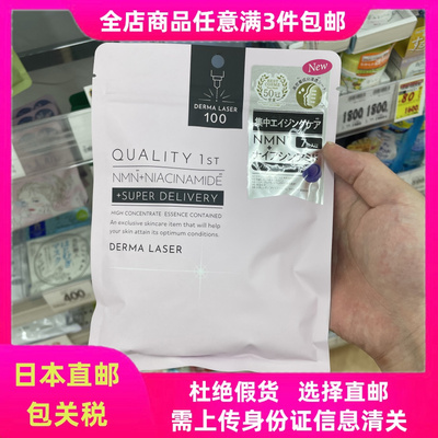 日本直邮代购QUALITY 1ST皇后的秘密紧致提亮滋润补水7片