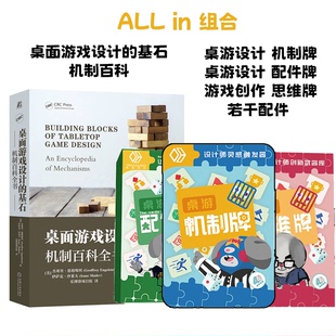 本兔推荐桌面游戏设计的基石机制百科全书桌游设计思维配件机制牌