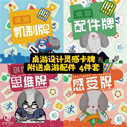 桌游设计机制牌桌面游戏设计工具扑克思维卡牌百科配件体验感受牌