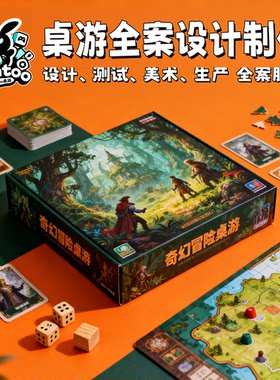 桌游原创设计游戏美术UI定制开发