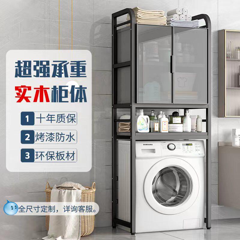 洗衣机置物架子玻璃门滚筒波轮卫生间上方厕所家用阳台实木收纳柜