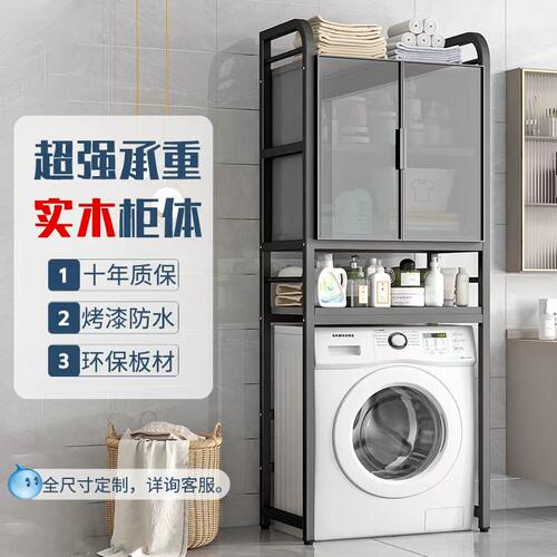 轻奢实木玻璃门落地洗衣机置物架