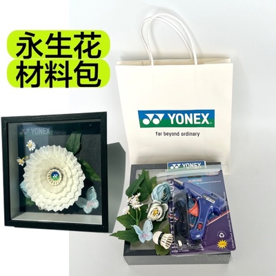 羽毛球永生花材料包永生花中空5厘米相框情人节礼物七夕羽球人