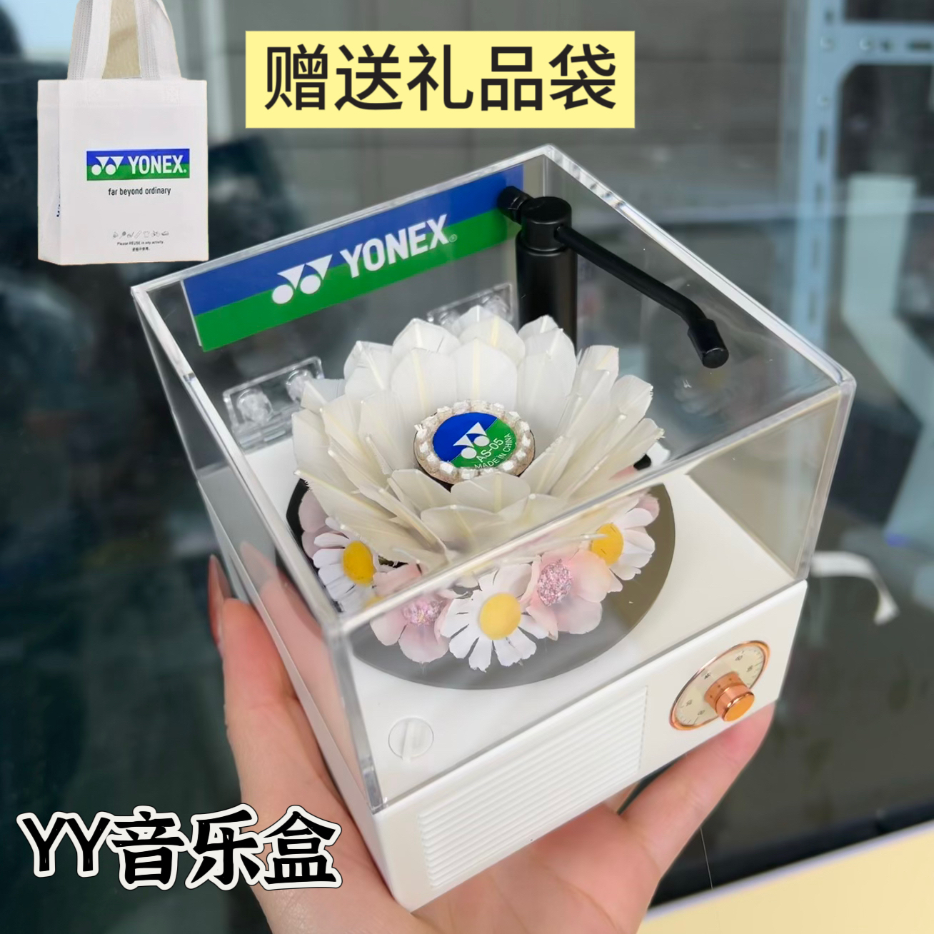 羽毛球永生花复古留声机蓝牙音响七夕礼物情人节礼品羽球人永生花