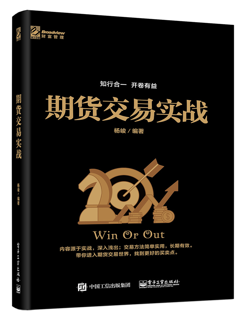 期货交易实战 期货投资入门 市场交易技术应用 投资组合管理分散投资风险防范实战技巧书 量价分析交易模式 K线均线布林线趋势分析