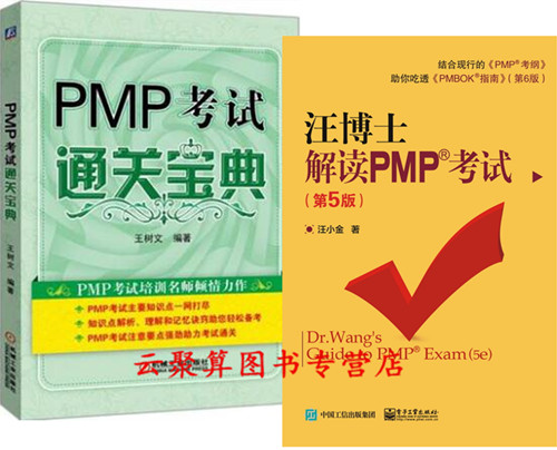 2018 Íô²©Ê¿½â¶ÁPMP¿¼ÊÔ µÚ5°æ+PMP¿¼ÊÔͨ¹Ø±¦µä PMPÏîÄ¿¹ÜÀí¿¼ÊԽ̸̳¨µ¼Êé¼® pmp¿¼ÊÔ¸´Ï°Ö¸µ¼Êé pmp¿¼ÊÔÖ¸ÄÏÓ¦ÊÔ¼¼ÇÉÄ£ÄâÌâ½âÎö