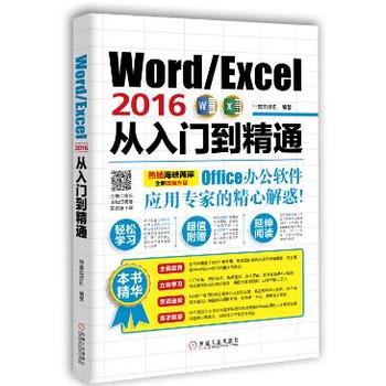 ÏÖ»õ Word/Excel2016´ÓÈëÃŵ½¾«Í¨ ¼ÆËã»ú»ù´¡×Ô¶¯»¯ officeº¯ÊýÈí¼þ2017 VBA±í¸ñÖÆ×÷×ÔѧÎÄÔ±Áã»ù´¡wpsµçÄԽ̲Ľ̳ÌÊé¼®