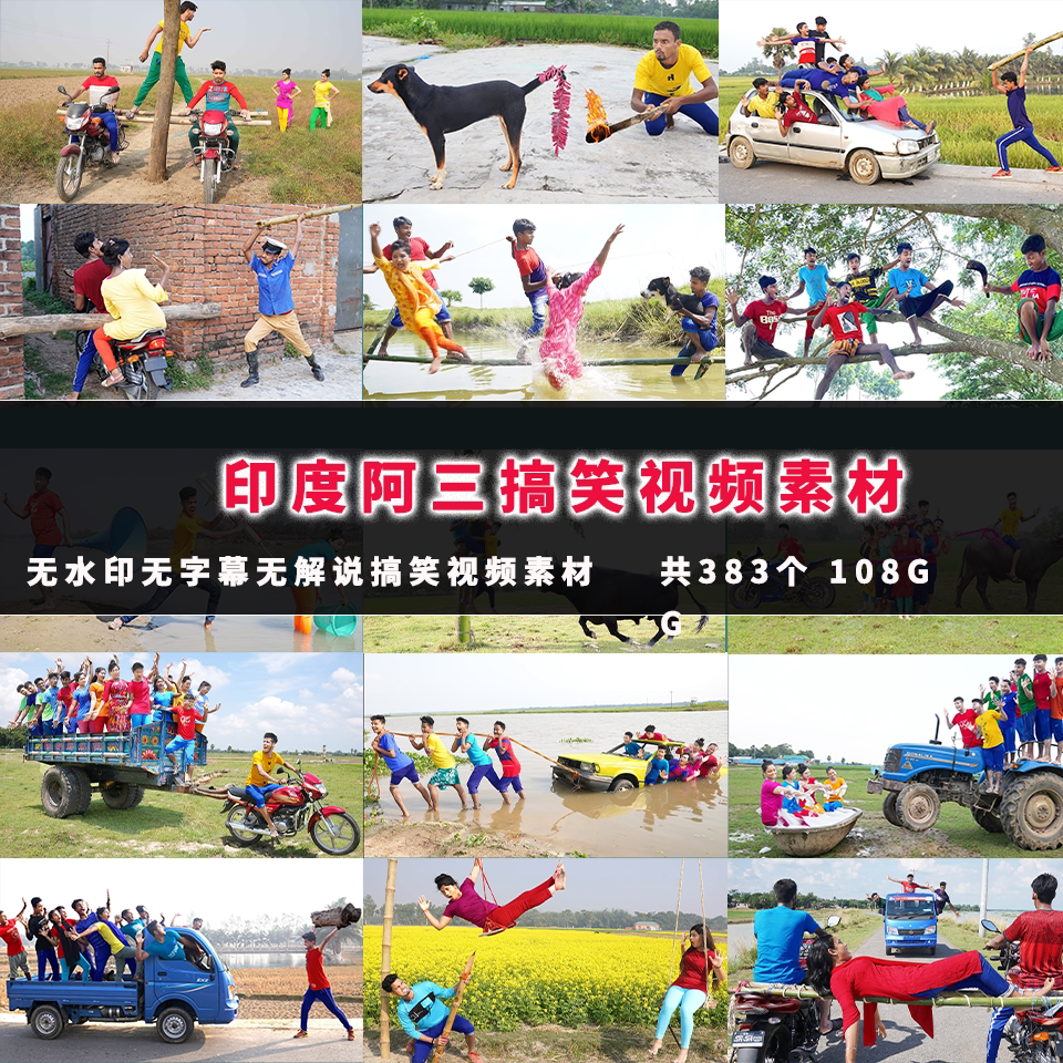 印度阿三整蛊搞笑视频抖音快手中视频计划视频素材无人直播