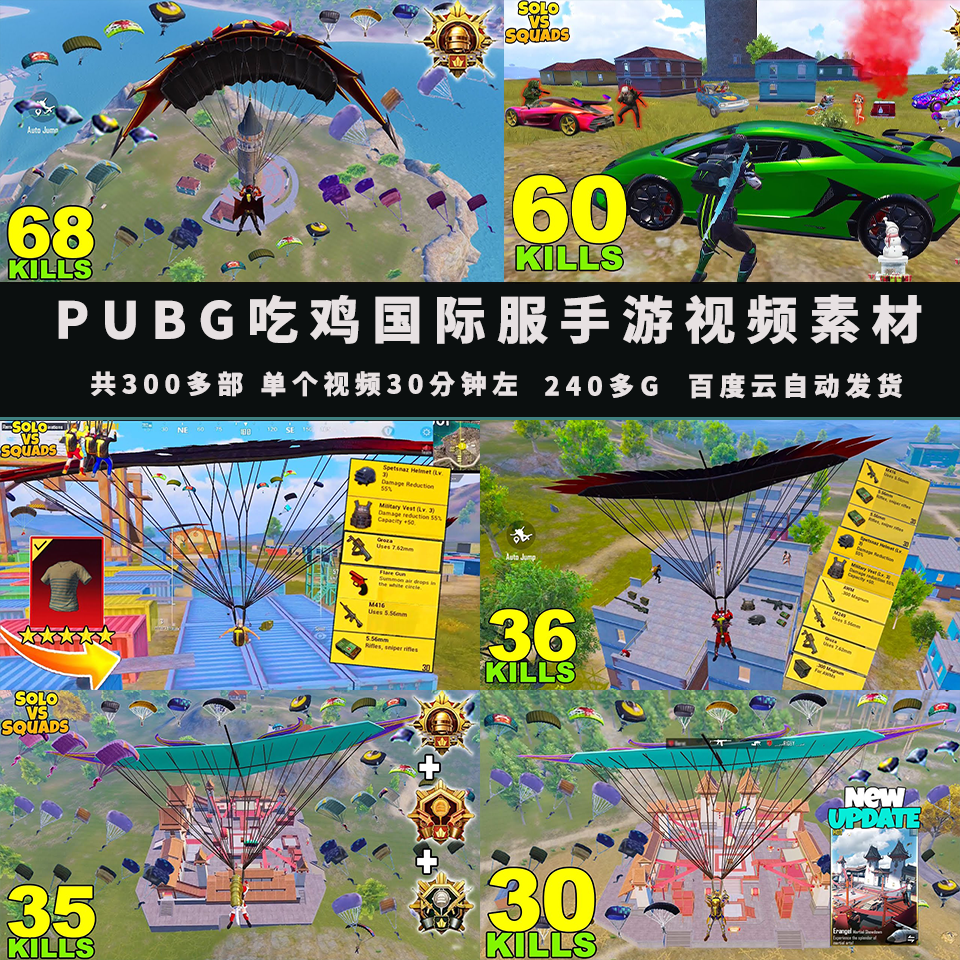 pubg吃鸡手游国际服长视频素材
