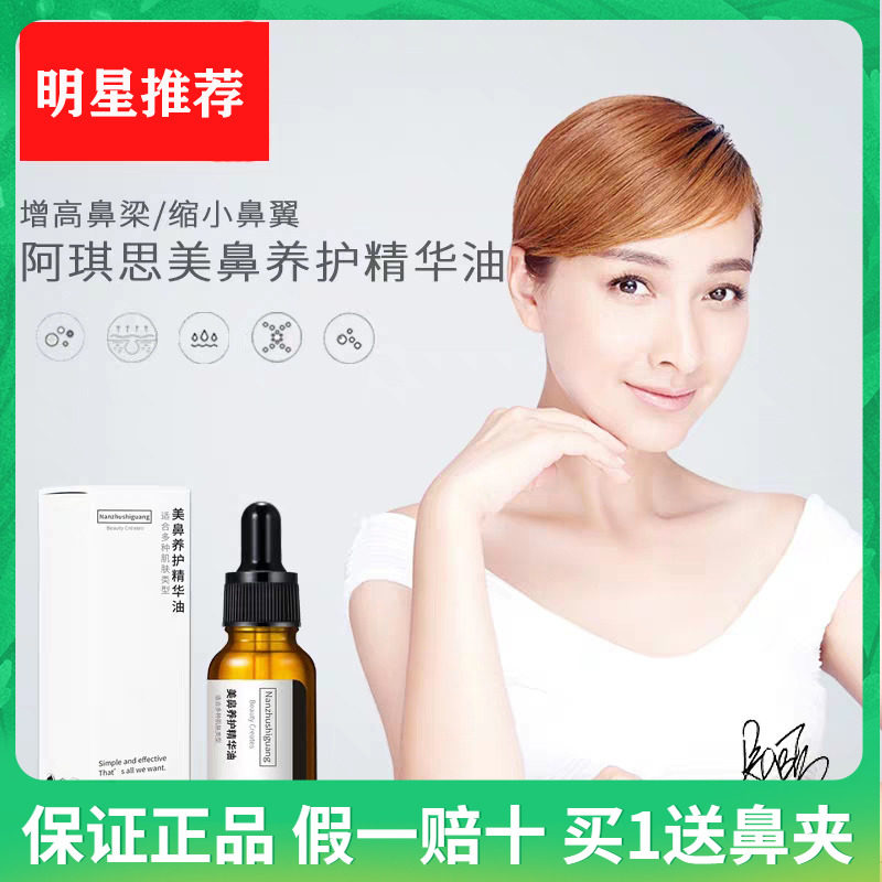 高鼻梁精油挺山根鼻子精华液缩小鼻翼美鼻精油抖音同款变挺神器