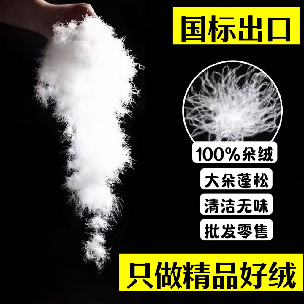 国标90%  95%白鸭绒 白鹅绒 大朵散装羽绒吊绒   定制专用链接
