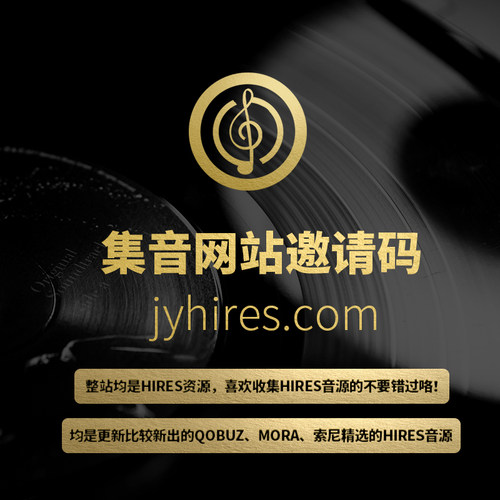hires网站HiFi音源音乐发烧友