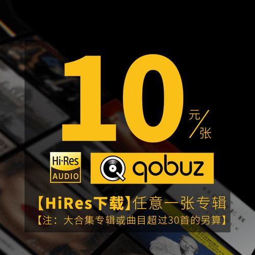 hires音源下载高解析HiFi音频