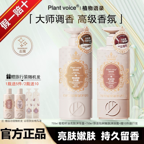 植物语录沐浴露烟酰胺美白补水