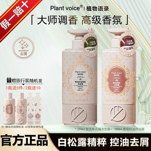 Plantvoice植物语录洗发水去屑蓬松控油修护滋润柔顺香水沐浴露女