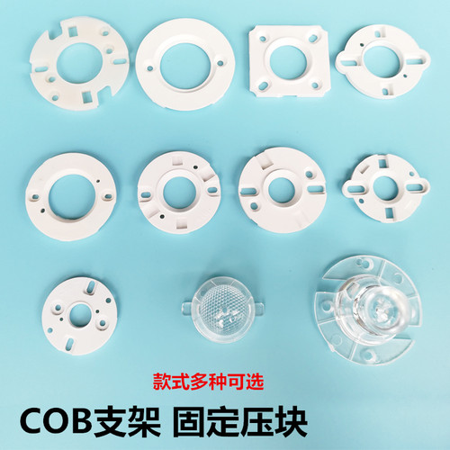 cob固定架支架压块胶圈灯芯压圈