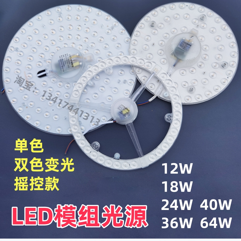 led灯光圆形模组24w36w48w改造