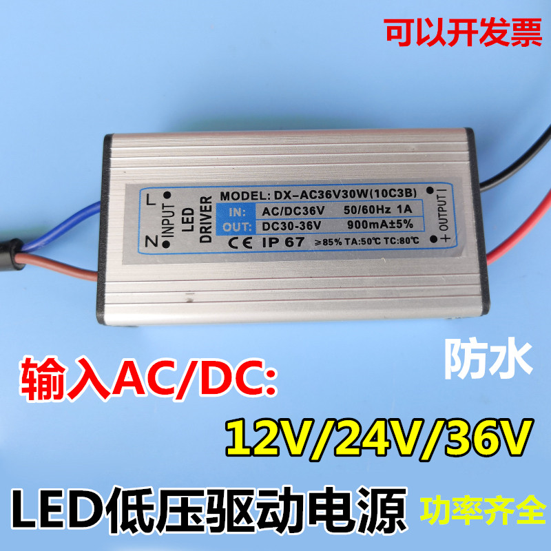 低压直流DC12V24V36V驱动电源防水20W12W30W50W适配器驱动整流器
