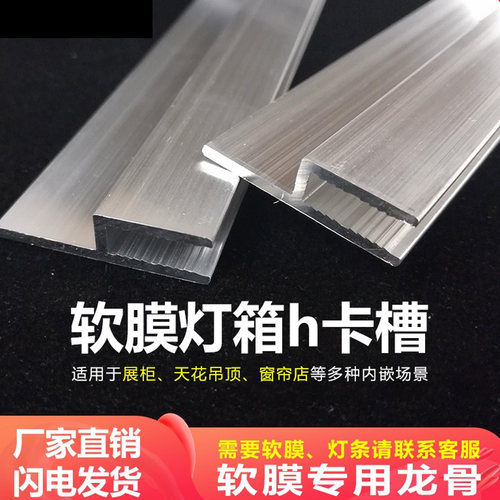 软膜H平口内嵌卡布铝型材边框