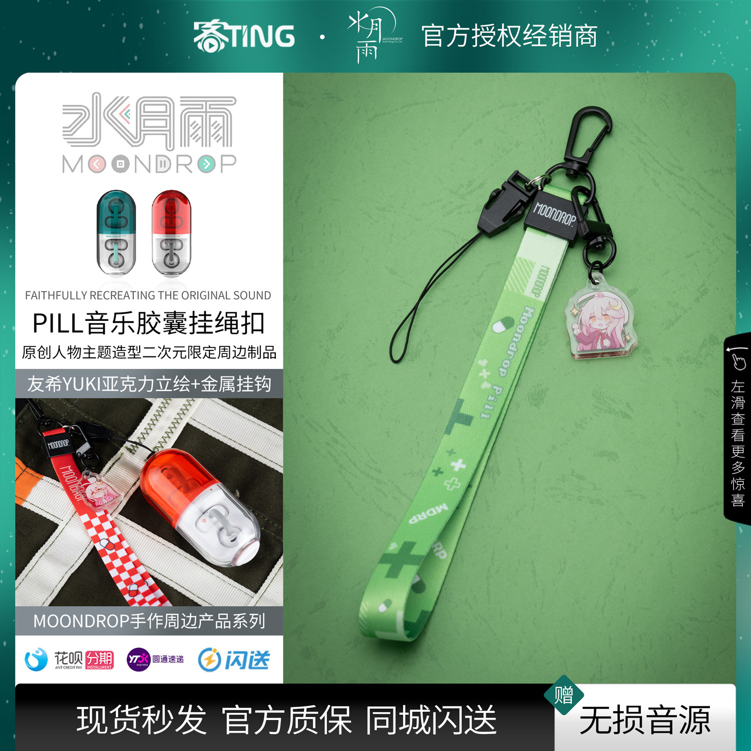 水月友希·PILL主题挂绳扣配件图片