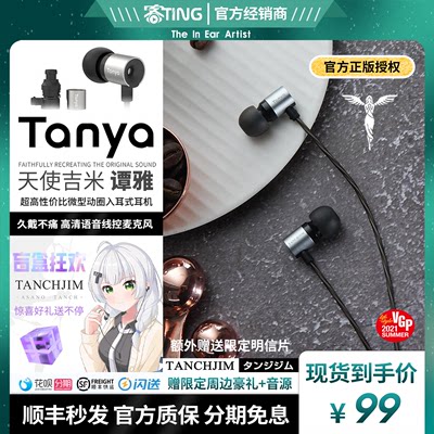 顺丰好礼!天使Tanya入耳式耳机