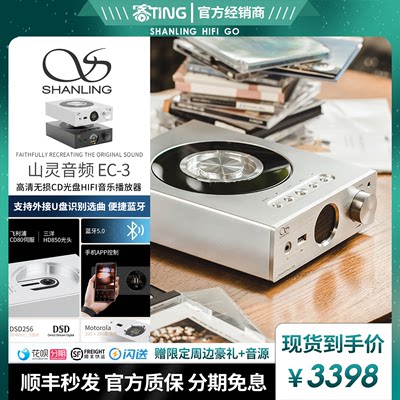 山灵EC3桌面HIFI蓝牙CD播放器