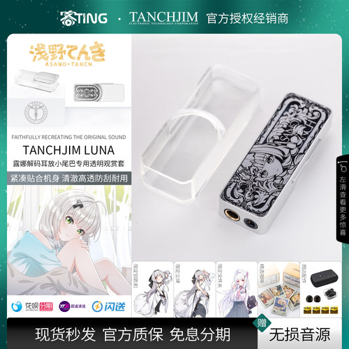 天使吉米LUNA透明TPU观赏套