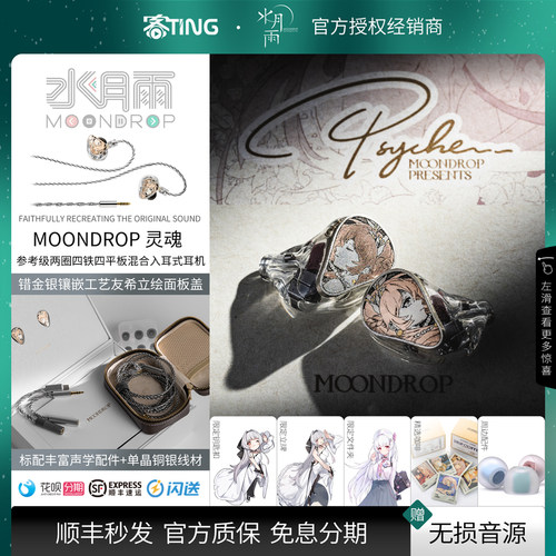 顺丰好礼!灵魂/Psyche旗舰入耳式