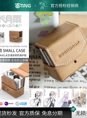 水月雨 SmallCASE/小Case 太空漫游/超声波耳机保护套收纳包皮套