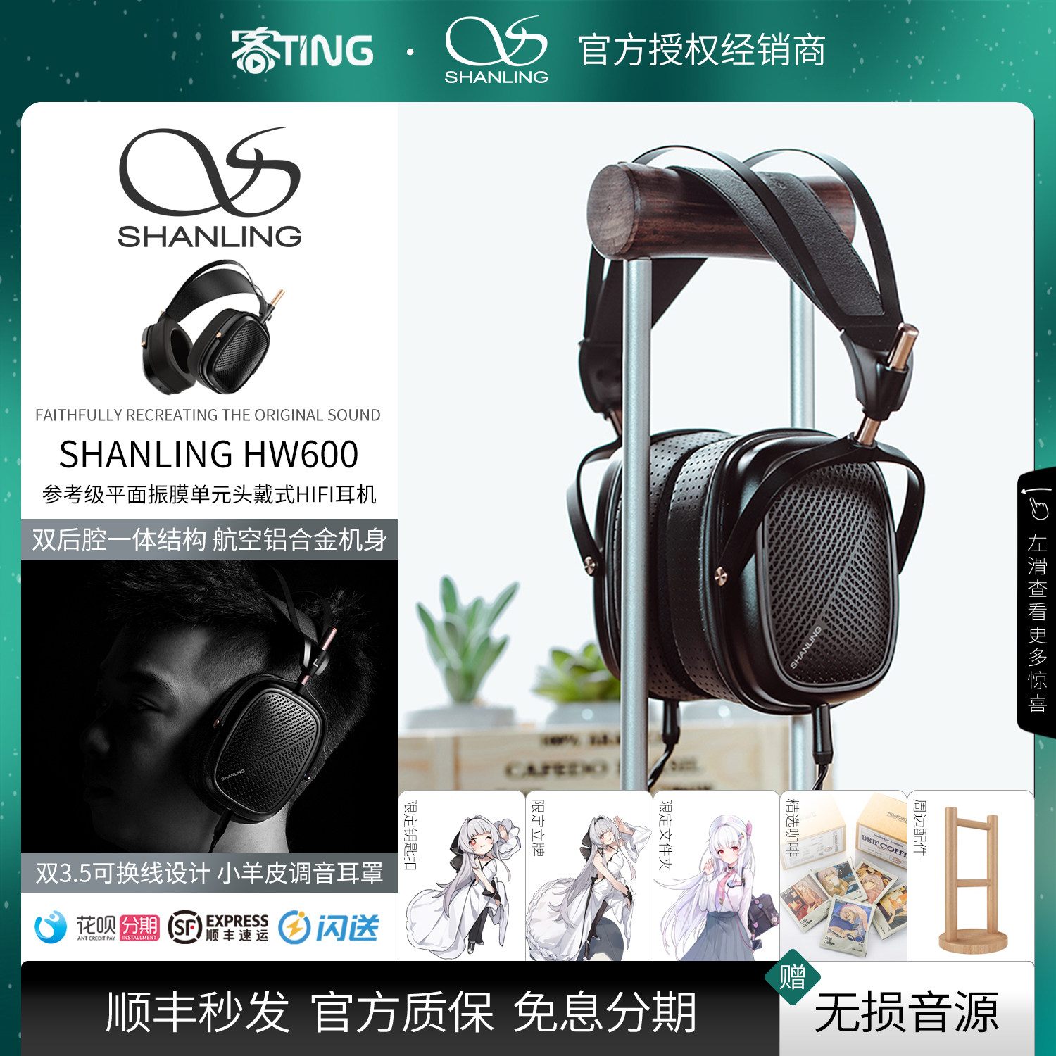 SHANLING/山灵 HW600 头戴式高音质平面振膜HIFI耳机