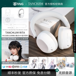 TANCHJIM/天使吉米 RITA 高解析主动降噪HIFI头戴式蓝牙耳机