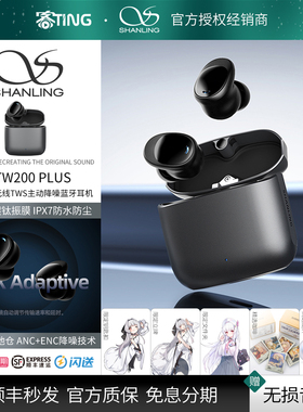 SHANLING/山灵 MTW200 PLUS 真无线TWS主动降噪蓝牙入耳式耳机