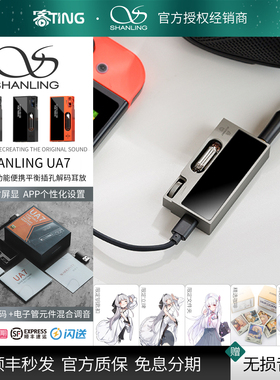 SHANLING/山灵 UA7 旗舰级高音质HIFI解码器 电子管便携解码耳放