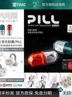 水月雨 PILL/音乐胶囊 药丸 OWS耳夹式蓝牙6.0耳机 低延时AI降噪