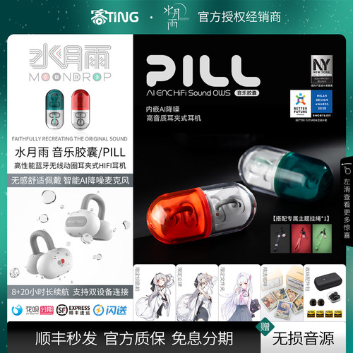顺丰好礼!水月·PILL蓝牙耳机OWS