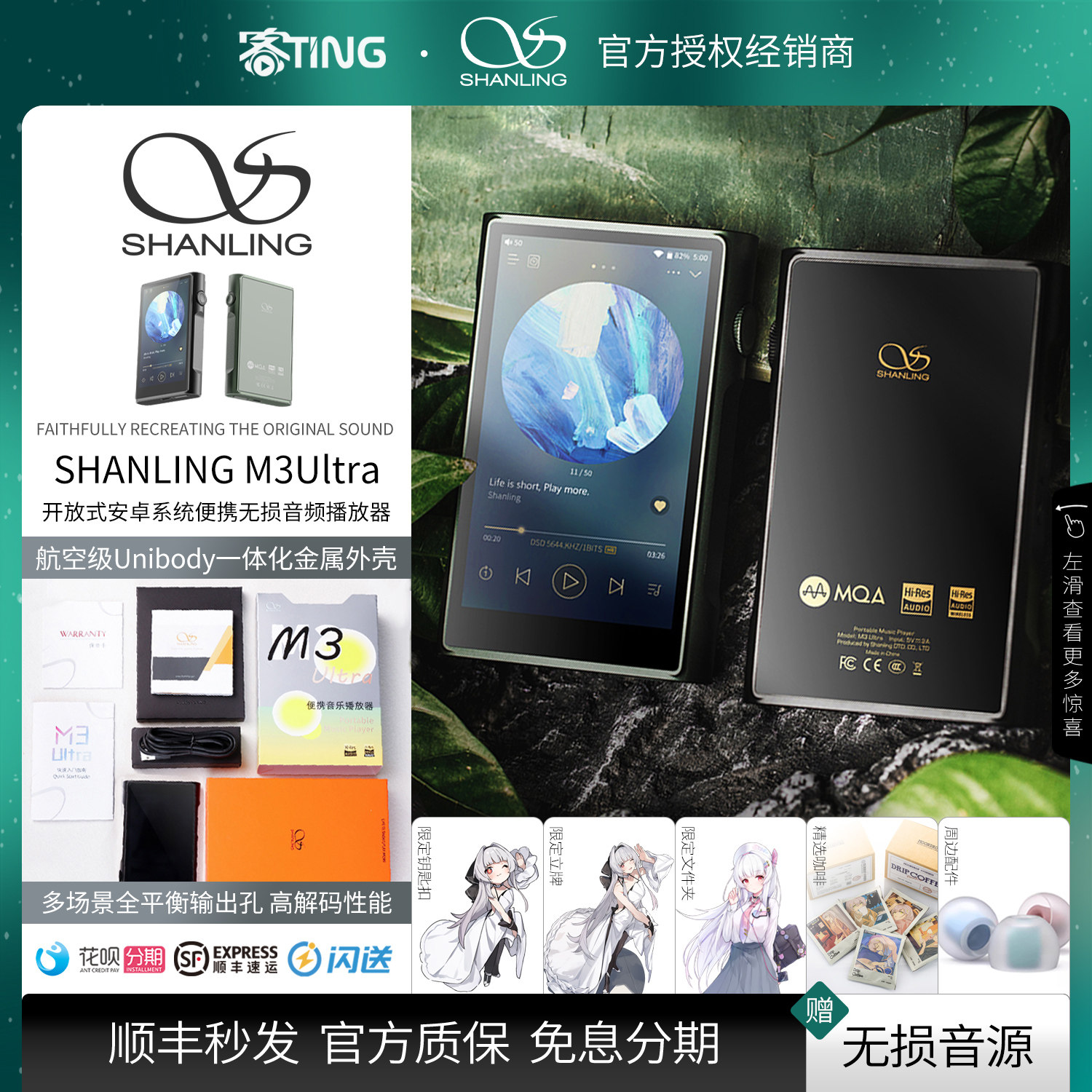 顺丰好礼!山灵M3U/M5U/M6U播放器