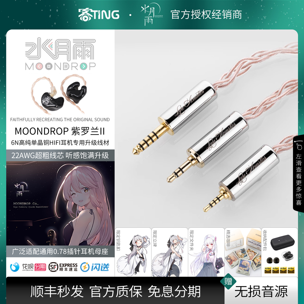 顺丰好礼!水月雨紫罗兰2升级线