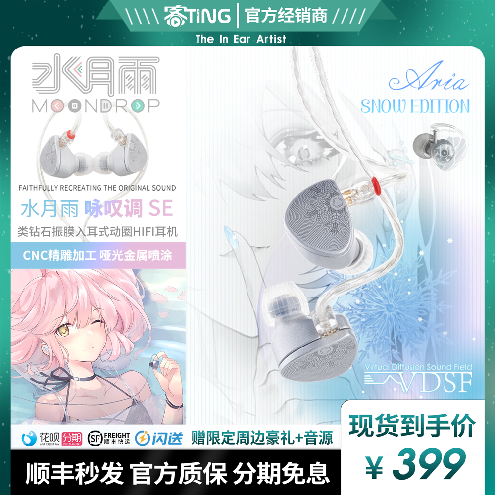 水月雨 aria2/咏叹调ii 陶瓷振膜旗舰级 动圈监听 hifi入耳式耳机