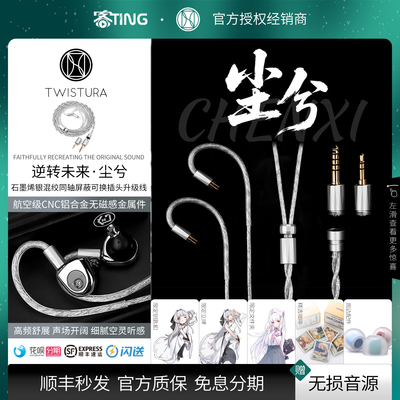 顺丰好礼!尘兮/CHENXI耳机升级线