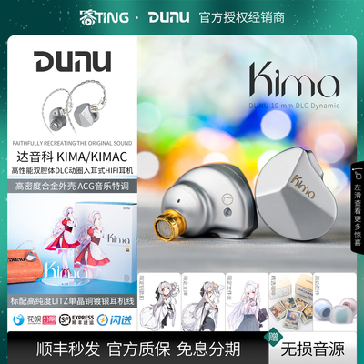顺丰好礼!达音科KIMA2入耳式耳机