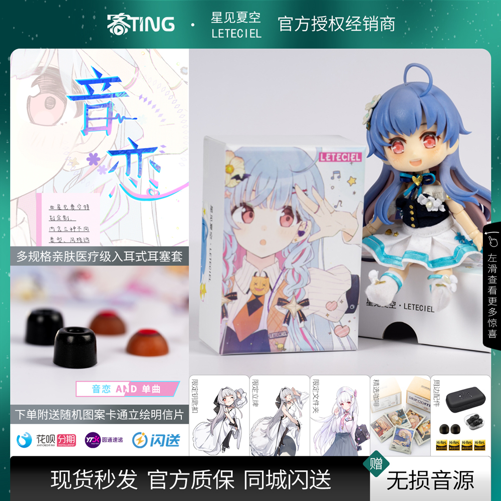 秒发好礼!星见夏空·音恋耳机套