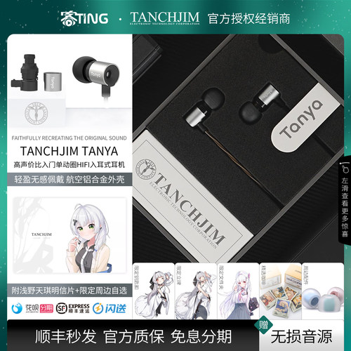 顺丰好礼!天使·Tanya入耳式耳机