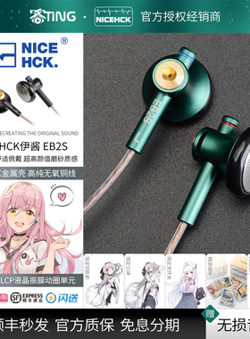 NICEHCK EB2S伊酱平头塞HIFI发烧麦克风有线耳塞CNC金属原道耳机