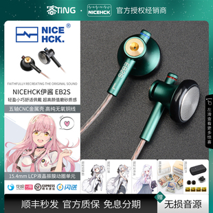 NICEHCK EB2S伊酱平头塞HIFI发烧麦克风有线耳塞CNC金属原道耳机
