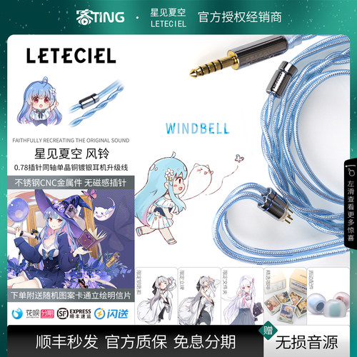 顺丰好礼!风铃单晶铜耳机升级线