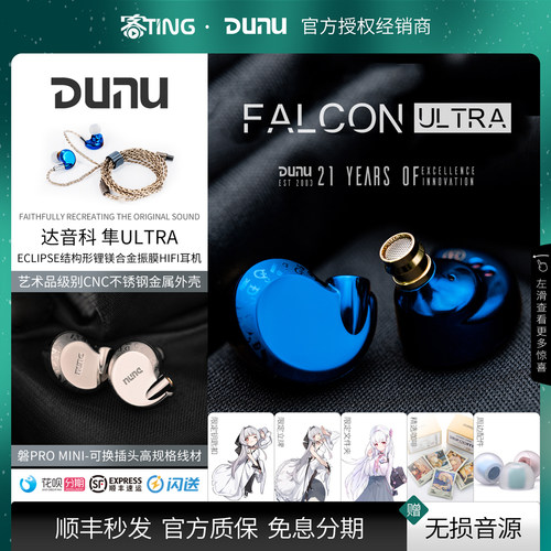 顺丰好礼!DUNU隼ULTRA入耳式耳机
