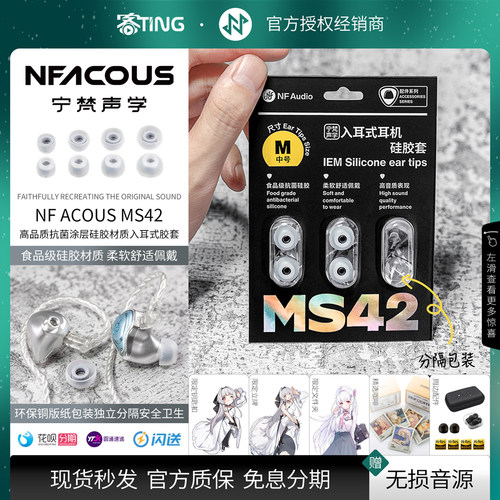 现货好礼!宁梵MS42入耳式硅胶套