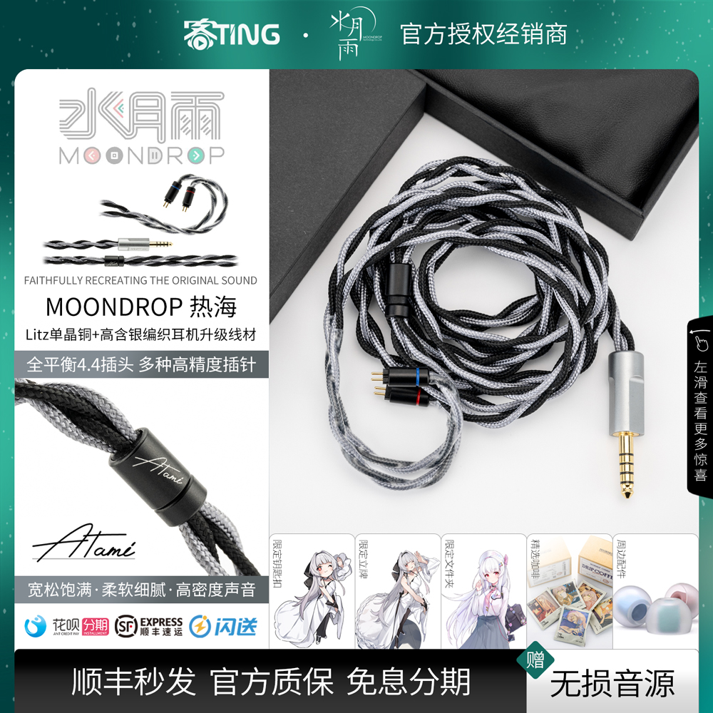 顺丰好礼!水月雨Atami平衡升级线