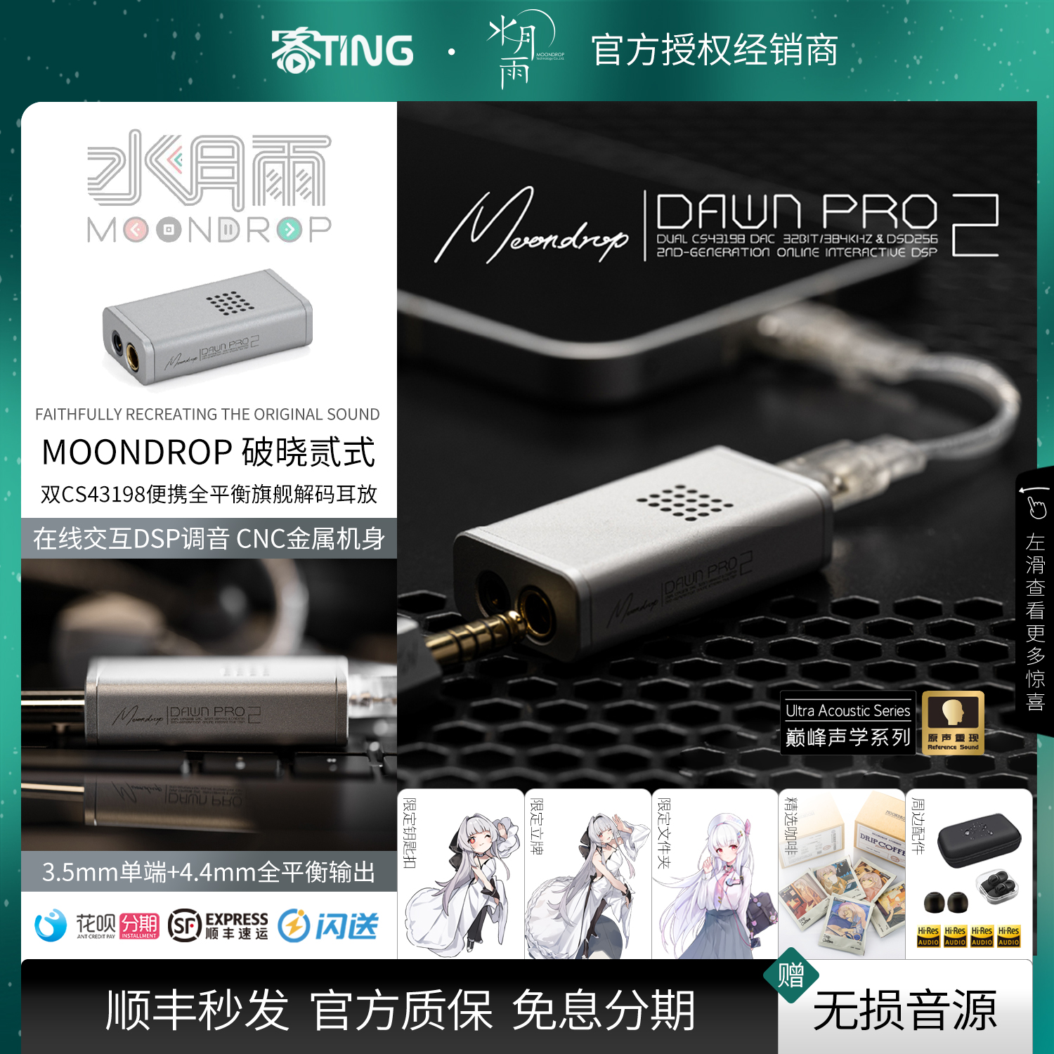 顺丰好礼!水月雨破晓2解码耳放