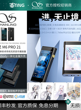 SHANLING/山灵 M6/M6PRO HiFi播放器无损DSD安卓便携蓝牙